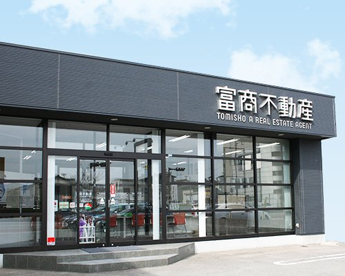 富商不動産株式会社の画像