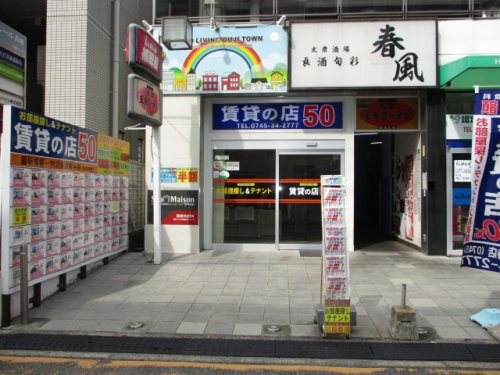 賃貸の店５０