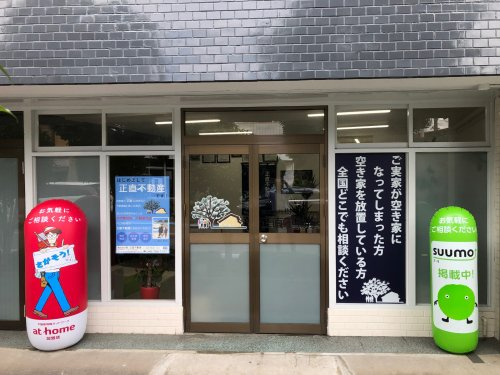 正直不動産　株式会社樹の画像