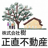 正直不動産　株式会社樹の画像