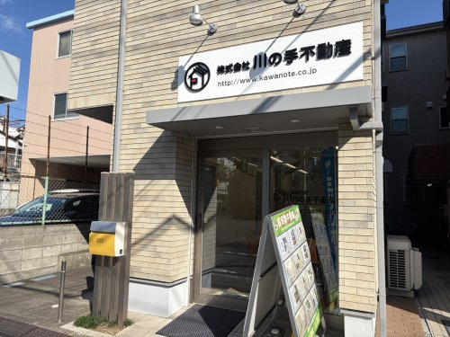 株式会社 川の手不動産