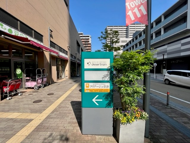 株式会社デザートレイン