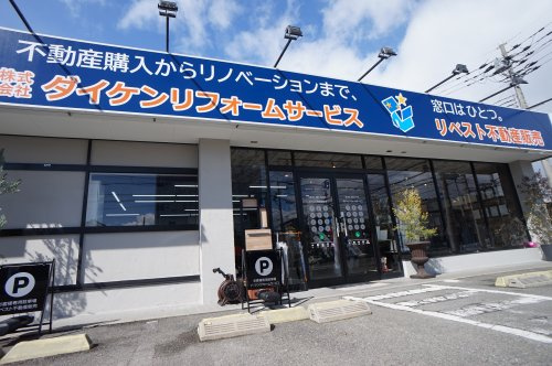 株式会社ダイケンリフォームサービスの画像
