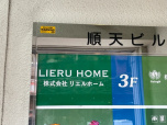 株式会社リエルホームの画像