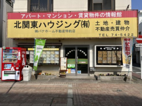 北関東ハウジング 有限会社