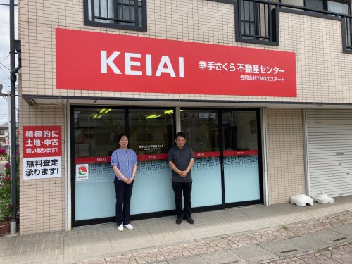 （同）YMOエステート　KEIAI幸手さくら不動産センターの画像