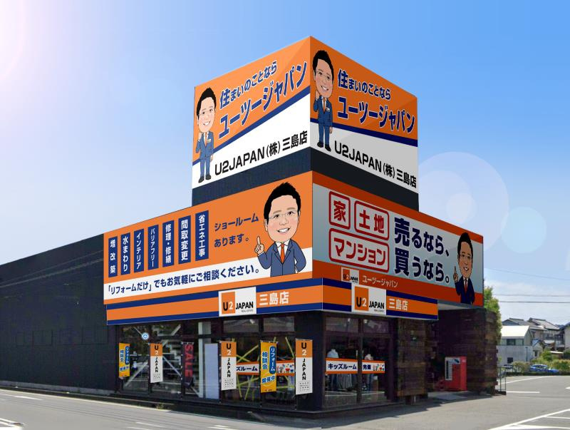 U2JAPAN株式会社　三島店の画像