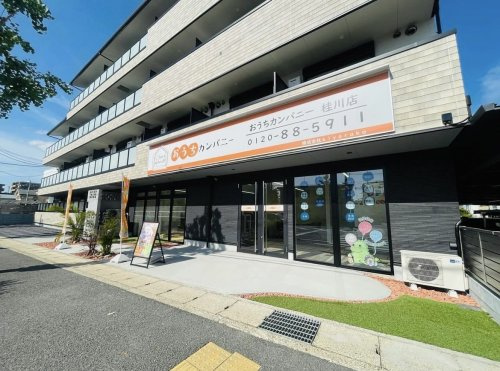 おうちカンパニー桂川店 | 全国の不動産のことならおうちカンパニー