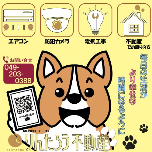 りんたろう不動産（有限会社エス・シー・エス）の画像