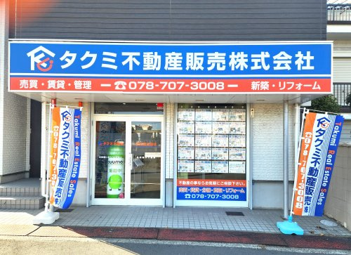 タクミ不動産販売 株式会社本店