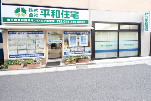 株式会社平和住宅