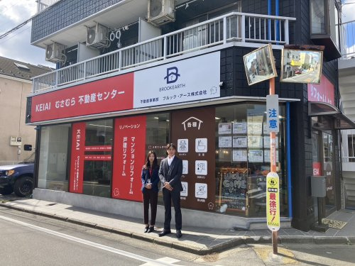 KEIAIむさむら不動産センターの画像