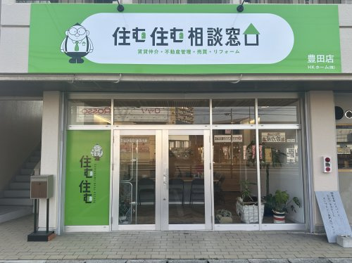 住む住む 豊田店