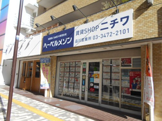 株式会社ニチワ 品川営業所 会社画像