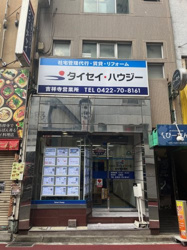 株式会社タイセイ・ハウジー　吉祥寺営業所 会社画像