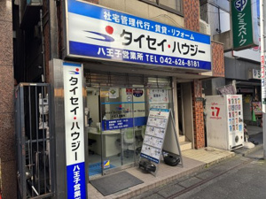 株式会社タイセイ・ハウジー　八王子営業所 会社画像
