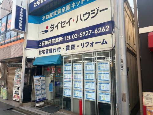 株式会社タイセイ・ハウジー　上石神井営業所+会社画像