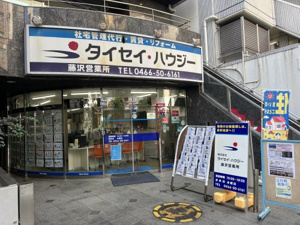 株式会社タイセイ・ハウジー　藤沢営業所 会社画像