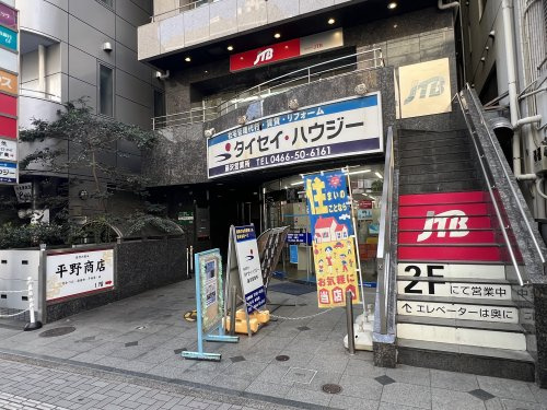 株式会社タイセイ・ハウジー　藤沢営業所+会社画像