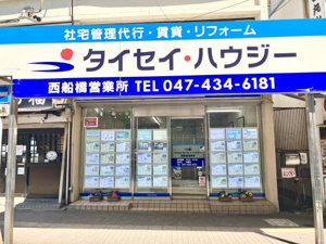 株式会社タイセイ・ハウジー　西船橋営業所 会社画像