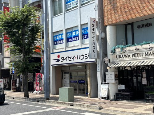 株式会社タイセイ・ハウジー　浦和営業所+会社画像