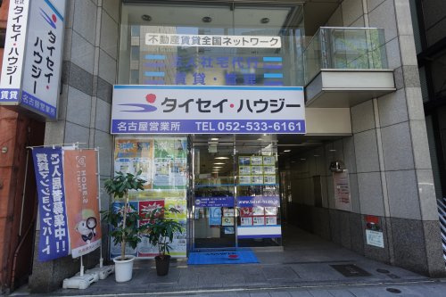 株式会社タイセイ・ハウジー　名古屋営業所+会社画像