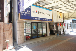 株式会社タイセイ・ハウジー　広島営業所 会社画像
