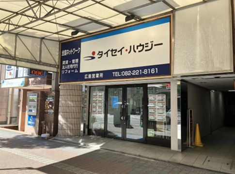 株式会社タイセイ・ハウジー　広島営業所+会社画像