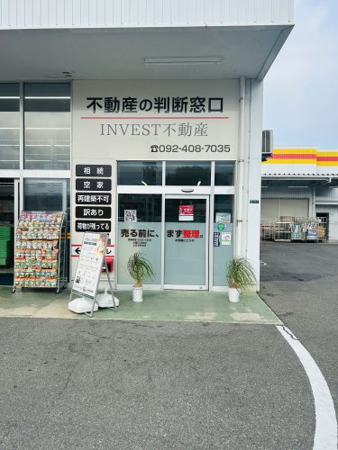 INVEST不動産