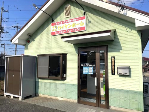 有限会社セイケンホーム