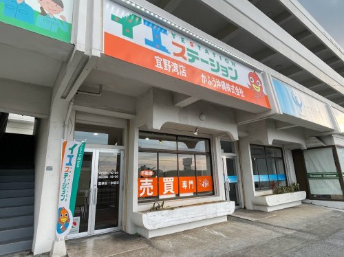かふう沖縄 株式会社 本店