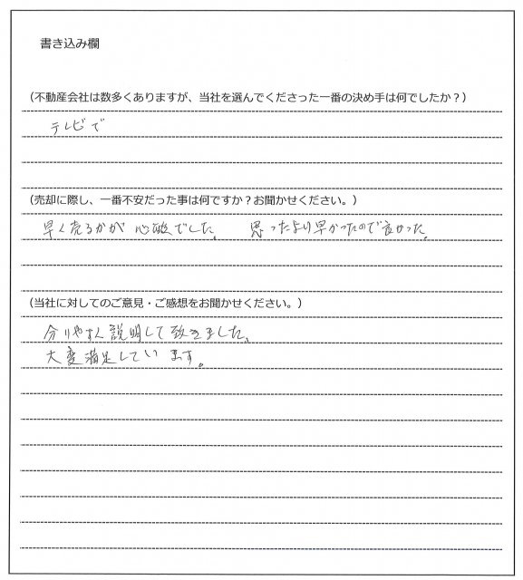 市川 民子様【売却】の画像