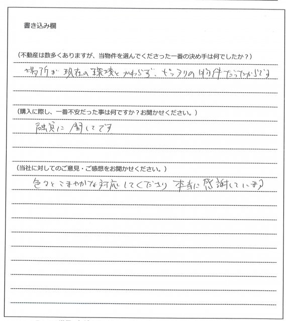 田部 治彦様(仮名)【購入】の画像