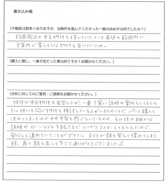 小野塚 浩志様(仮名)【購入】の画像