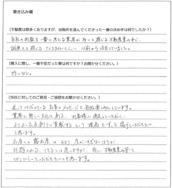 旗野 光雄様(仮名)【購入】の画像