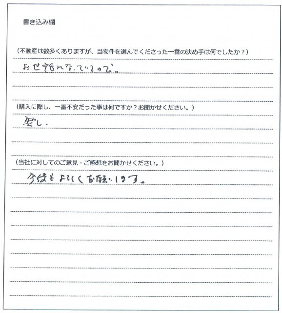 吉田 修康様【購入】の画像