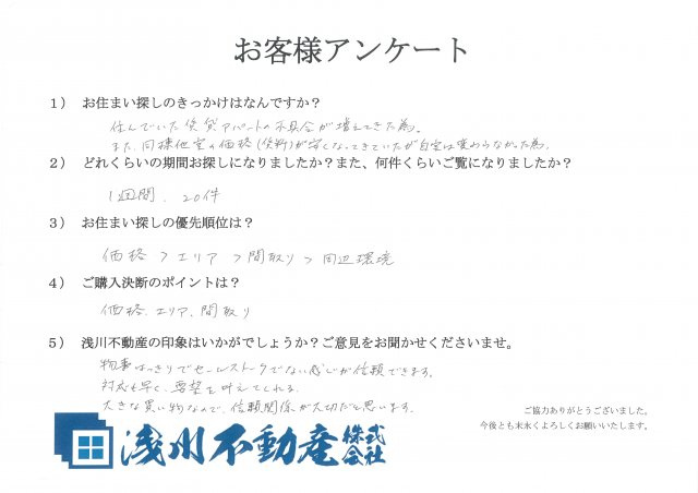 Ｔ様の画像