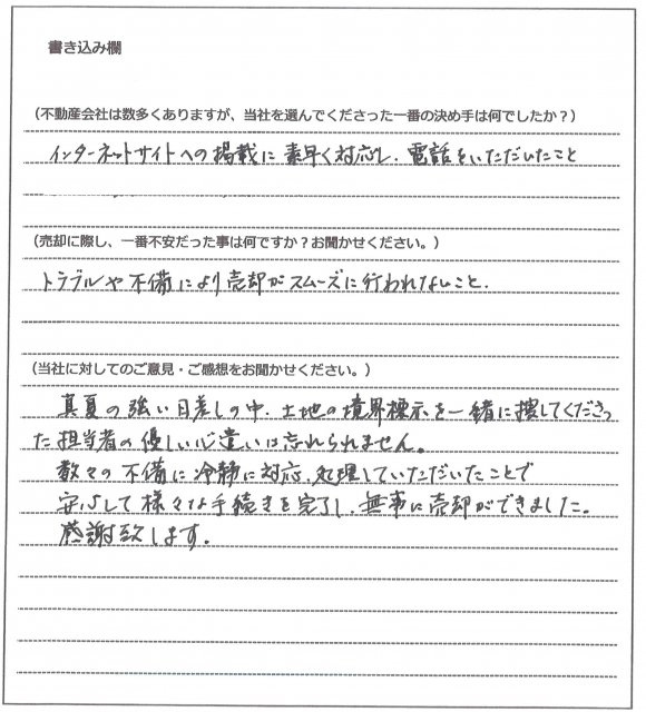 水原 達枝様(仮名)【売却】の画像