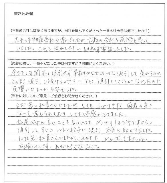 常本 都代子様(仮名)【売却】の画像
