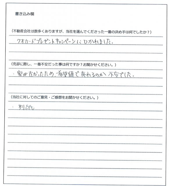 吉原 英雄様【売却】の画像