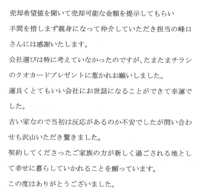 吉原 英雄様【売却】の画像