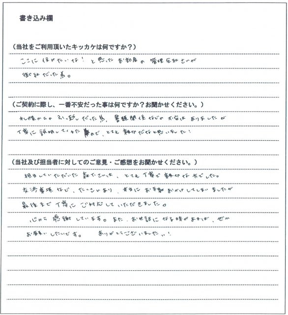 岡村 桃様(仮名)【賃貸】の画像