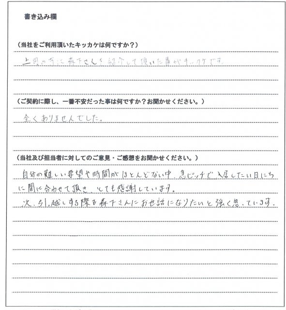 深森 和生様(仮名)【賃貸】の画像