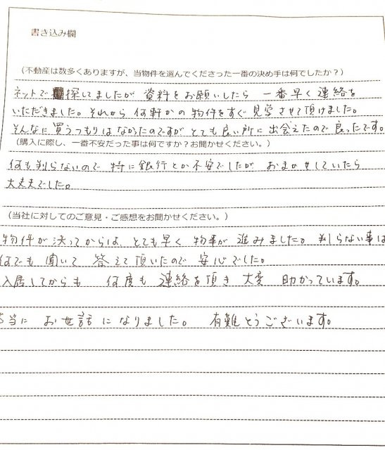 守田 武央様(仮名)【購入】の画像