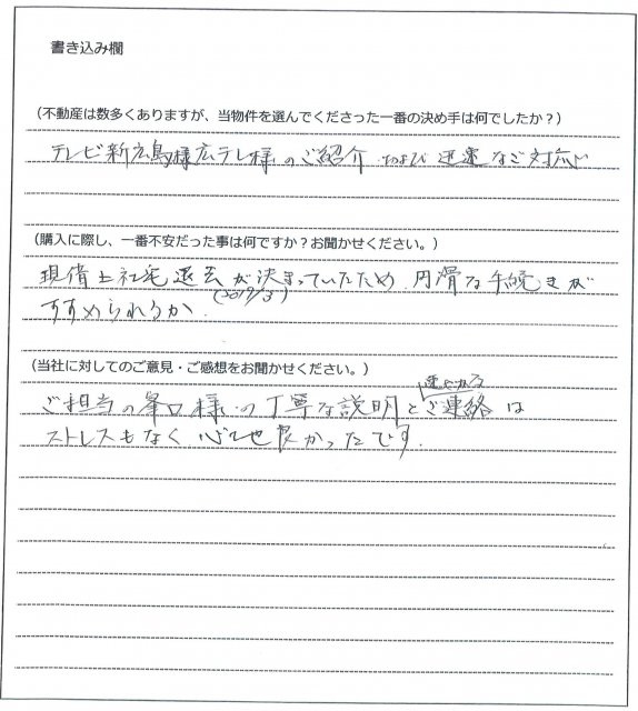 柳山 清治様(仮名)【購入】の画像