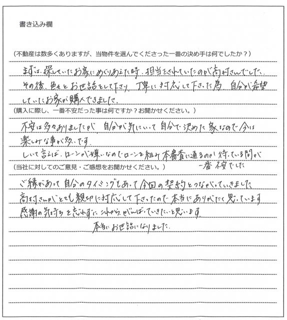 富岡 しのぶ様(仮名)【購入】の画像