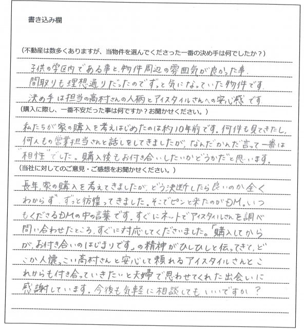 滝岡 泰輝様(仮名)【購入】の画像