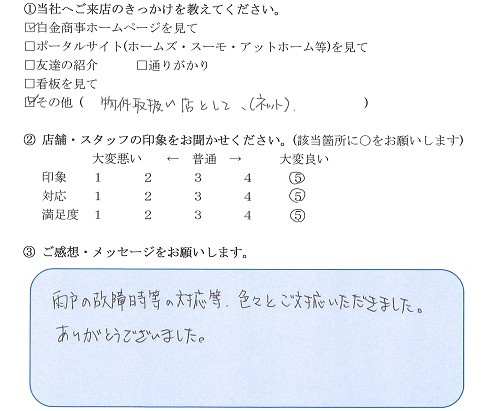 Y・Ｉ様の画像