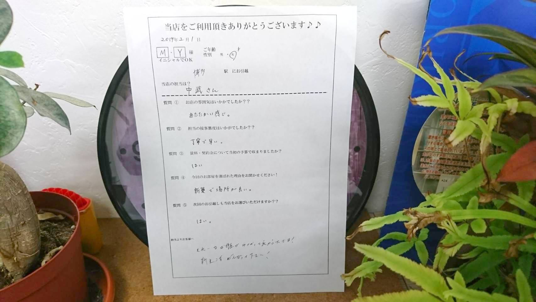 M・Y様　博多駅へお引越し♪♪の画像