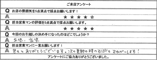 H/T 様の画像